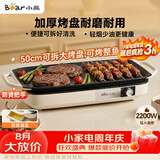 小熊（Bear）烤肉锅电烤盘 家用电烧烤炉 电烤炉多功能锅烤串烤肉一体不沾烤串机可拆烧烤炉DKL-H21P1