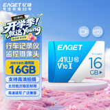 忆捷（EAGET）16GB TF（MicroSD）存储卡 U1 V10 行车记录仪&安防监控专用内存卡 稳定耐用