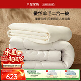 水星家纺被子 蚕丝羊毛二合一被A类冬季保暖子母被芯200×230cm约9.4斤