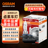 欧司朗（OSRAM）远亮型卤素灯SUP升级款汽车大灯远光灯近光灯 HB3/9005 12V单只
