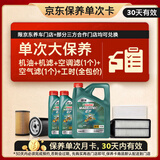 嘉实多（Castrol）磁护智E 单次大保养卡 5W-40 SP 6L机油+机滤+空调滤+空气滤+工时