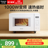 松下（Panasonic）【焕新补贴】微波炉平板式家用烤箱多功能智能微烤一体机办公室用6档变频一键感温加热22升大容量 【22升 | 1000W | 温度感知】GF233