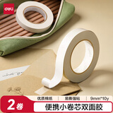 得力（deli）高粘棉纸双面胶带 9mm*10y 学生文具 开学必备学习用品 白色小卷芯2卷凑单 办公用品 30434