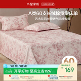 水星家纺床单纯棉100%全棉60支长绒棉贡缎A类抑菌被单床垫保护套270x245