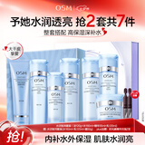 欧诗漫（OSM）珍珠水活智润礼盒(洁水乳精华)补水保湿护肤品 七夕情人节礼物