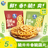 脆升升香脆藕片75g休闲零食原切藕片15g*5袋（竹盐*3+椒麻*2）