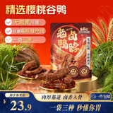 三只松鼠鸭脖480g混合口味 休闲零食风干鸭脖鸭货手撕熟食卤味