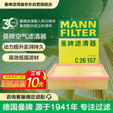 曼牌滤清器（MANNFILTER）空气滤清器空气滤芯C26157大众帕萨特领驭/帕萨特/奥迪A6/Allroad