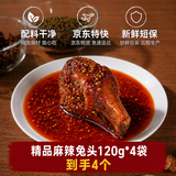 肖三婆麻辣大兔头120g*4袋1只装老妈兔头四川特产成都双流美食源头直发