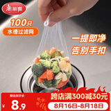 美丽雅水槽过滤网100只一次性  厨房下水道水池地漏筛网 
