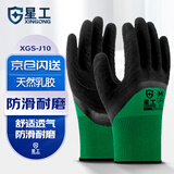 星工 浸胶劳保手套 耐磨防滑挂胶工业工地防护手套 12付XGS-J10