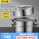 炊大皇304不锈钢三层蒸锅家用复合底汤锅蒸馒头包子可视可立高拱盖30cm