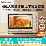小熊（Bear）电烤箱 40L家用大容量多功能 上下独立控温 旋钮操控 多层烤位 烘焙易操作DKX-R40S6