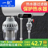 一靓免换芯家用电热水器水管过滤器进水自来水龙头花洒水垢滤水净水器 前置过滤器（过滤+软化水质）