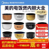 美的电饭煲内胆原装不锈钢圆灶釜不粘内锅MB-WFS4017/40294内胆 美的电饭煲内胆4l黄晶蜂窝聚能釜【送饭勺】
