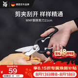 WMF福腾宝家用多功能剪刀专用杀鱼拆鸡骨不锈钢厨房剪刀21cm厨房好物