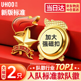 优和（UHOO）【开学文具】标准款队徽京东自营校徽小学生磁扣别针立体款火炬队徽 大磁扣2个装 1360