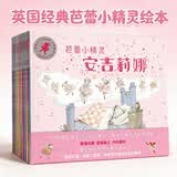 芭蕾小精灵安吉莉娜 英国经典励志图画书（套装共12册）附赠“好习惯21天养成计划”打卡小贴纸 英国经典励志图画书 幼儿园启蒙 女孩成长日记 友谊成长 3-6岁