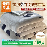 无印良品加厚法兰绒毛毯 办公室午睡毛巾毯子薄被子空调毯盖毯 200*230cm