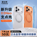 图拉斯支点壳O3Neo【官旗正品丨升级点纹全包】 适用苹果18promax手机壳iphone17pro防摔磁吸16磨砂新款 【雾岚紫】 iPhone18ProMax/17ProMax通用