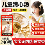 贡小主儿童清心汤灯芯草雪梨海底椰麦冬无花果材料包小儿心火旺内热240g