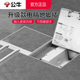 公牛（BULL）地插座隐藏嵌入式 隐形插座 水防GD7超薄不锈钢一体 纯平地面地板 地脚插低插 内嵌暗装含预埋底盒 【开孔140*140】6类电脑 六类网络网线接口 官方正品 适用大理石木地板客厅家用
