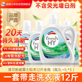 威露士清可新洗衣液松木香12斤全瓶组合装（3L+1L*3）除菌【品质严选】