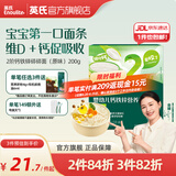 英氏（Engnice）【宝宝面条专区】婴幼儿有机面条辅食儿童意面碎碎面蝴蝶面 2阶钙铁锌营养碎碎面（原味）200g