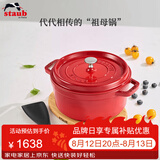 珐宝（staub）厨房好物法国进口珐琅铸铁锅双耳煲汤锅 樱桃红24cm 40509-835