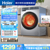 海尔滚筒洗衣机全自动带烘干一体 10公斤超薄家用 家电国家补贴 京东自营25JS 一级能效以旧换新出租房