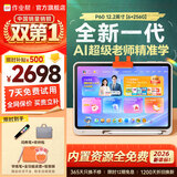 作业帮AI学习机P60焕新版【开学季_现货次日达】2026最新款学生平板电脑学练机一体机早教机儿童家教机 P60焕新版【6+256G】超值大内存款