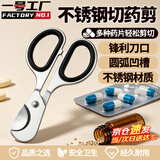 一号工厂药片切药分药剪刀剪药小剪刀二分四分之一切割神器剪药器专业精准