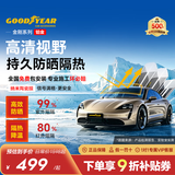 固特异（Goodyear）汽车贴膜 铂金系列汽车隔热膜汽车膜玻璃膜车窗膜汽车膜全车膜防晒隔热防爆太阳膜