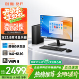 酷开创维台式电脑主机商用办公家用学习机箱固态全套（i5-6500+16G+512G）23.8寸套机