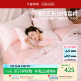 水星家纺床上四件套60s纯棉被套枕套床单抑菌亲肤A类少女风双人套件1.5米床-清语