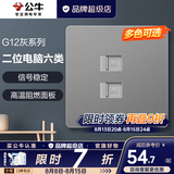 公牛（BULL）开关插座面板全屋套装g12星空灰斜五孔墙壁暗装修超薄官方旗舰 二位六类网络插座【双口千兆 家庭组网专用】