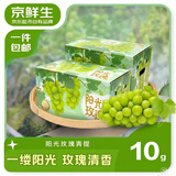 京鲜生 阳光玫瑰青提净重4.5-5斤中秋礼盒 单果10g+ 葡萄/提子源头直发