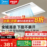 美的（Midea）吹风凉霸厨房除菌冷霸卫生间专用灯照明换气三合一体冷风机风扇B8 【全域吹风B8】广角摆风|高亮照明
