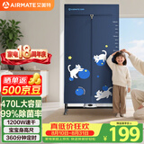 艾美特（AIRMATE）【宝宝身高尺】烘干机家用干衣机烘衣机暖风机大容量衣柜定时内衣消毒机小型风干机衣柜 HG12-M23