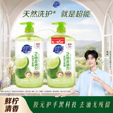超能肖战同款洗洁精1.5kg*2瓶 爆汁鲜柠 A类超浓配方2倍去油 胶原护手