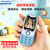 飞利浦（PHILIPS）Z6学生手机微信视频精准定位超长待机小学初高中专用戒网无游戏智能儿童电话老年人手机全网通 蓝