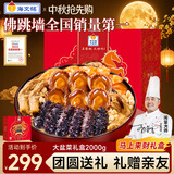 海文铭正宗大盆菜佛跳墙中秋礼盒 2000g加热即食海参花胶虾家宴源头直发