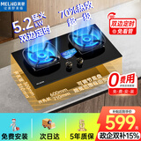 美菱（MeiLing）【升级双边定时70%高热效率】燃气灶具天然气灶家用嵌入式台式5.2kW猛火灶炉以旧换新煤气灶双灶台
