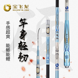 宝飞龙鱼竿八段鲫鱼竿超轻超硬碳素28调台钓竿手竿超细鲫鲤综合杆 3.6米