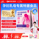 乐力孕妇益生菌全孕期乳母哺乳期叶酸补充肠胃肠道6000亿/盒