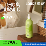 lorde里兜狗狗沐浴露猫咪宠物香波天然除臭洗护一体抑菌驱螨去油型400g