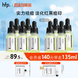 HomeFacialPro修护淡印多效精华15ml*5 hfp美白寡肽原液祛痘粉刺舒缓护肤品男女