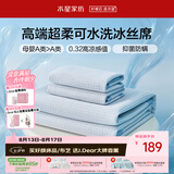 水星家纺母婴A类冰丝凉席可机洗抗菌防螨夏天专用凉席1.8x2米三件套席子