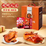 紫燕百味鸡重阳节礼盒熟食卤味肉类零食烤鸭烧鸡肉送礼长辈父母预制菜800g