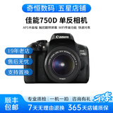 佳能/Canon 600D 700D 750D 760D 800D 850D新手学生入门旅游高清二手单反相机 750D+18-55 IS STM【套机】 准新